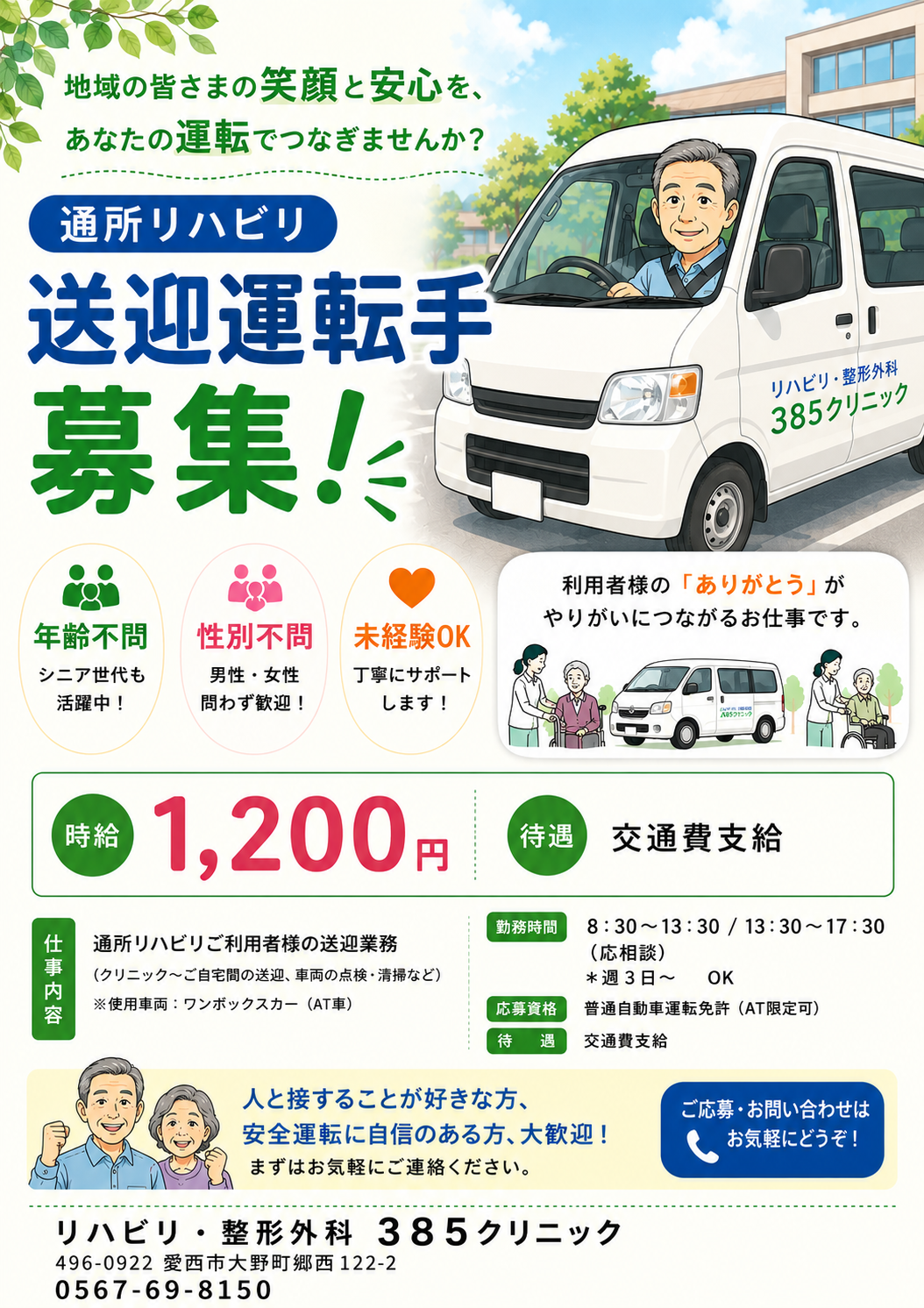 ドライバーを募集してます